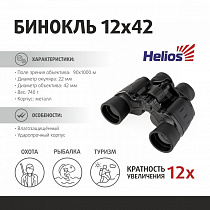 картинка Бинокль Helios 12х42 от магазина